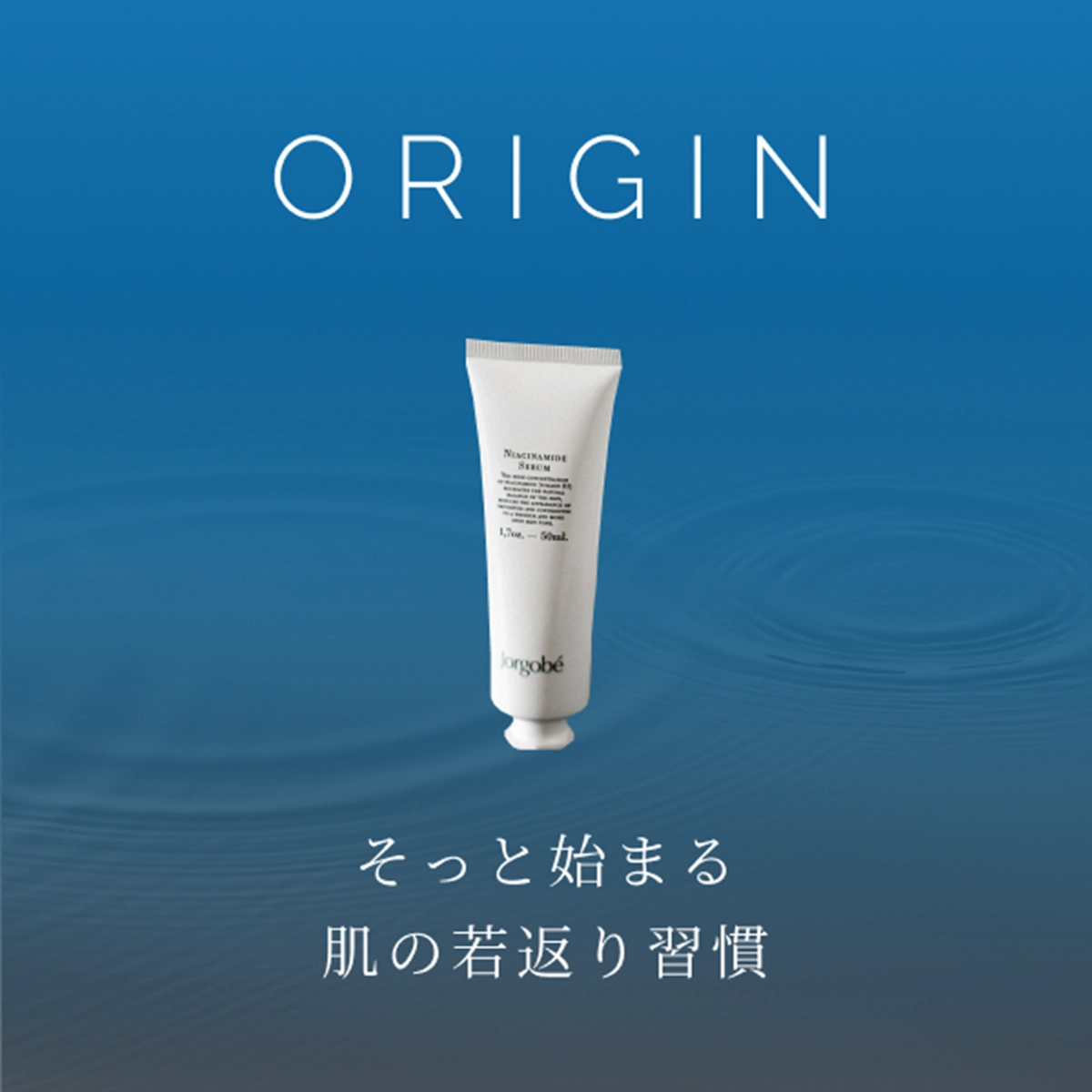 化粧液バナー
