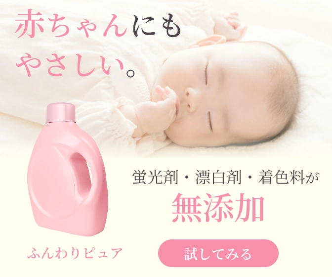 無添加洗剤バナー
