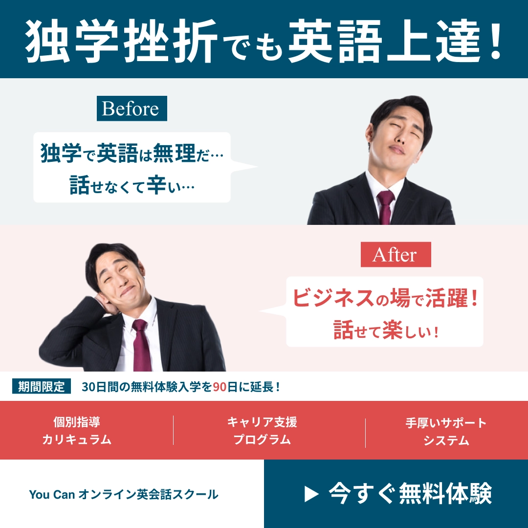 英会話スクールバナー